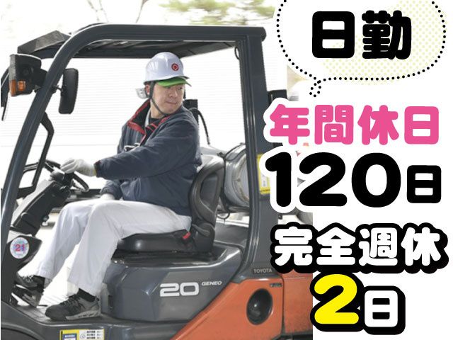 日本梱包運輸倉庫株式会社 宇都宮営業所-0004の求人・転職情報