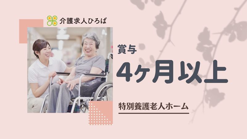 特別養護老人ホーム ピオーネ当新田の求人・転職情報