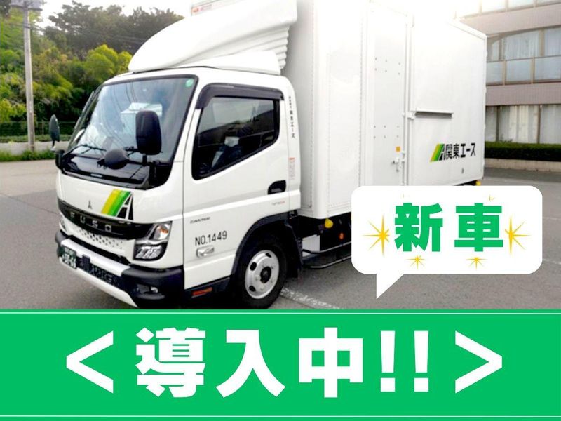 株式会社関東エースの求人・転職情報