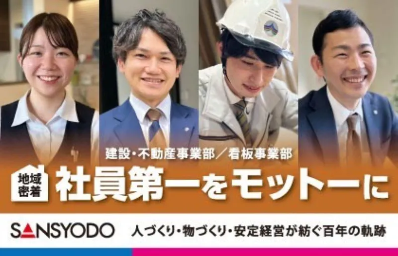 【28卒】選考なし/遠方の方も大歓迎!三昭堂WEB説明会