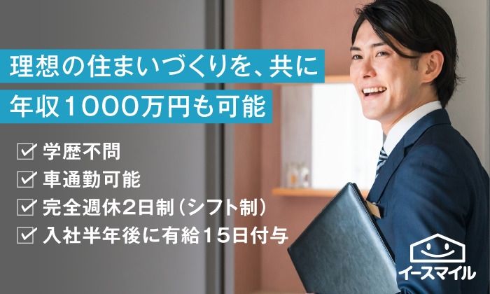 株式会社イースマイル　キャリア事業部の求人・転職情報