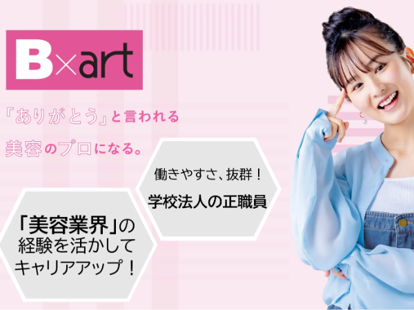 学校法人三幸学園 仙台ビューティーアート専門学校の求人・転職情報