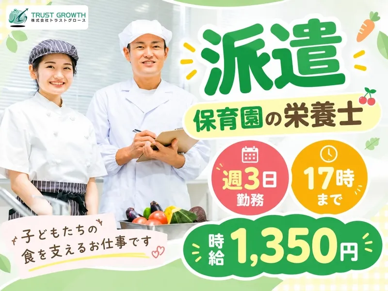 株式会社トラストグロース東日本のアルバイト・バイト求人情報