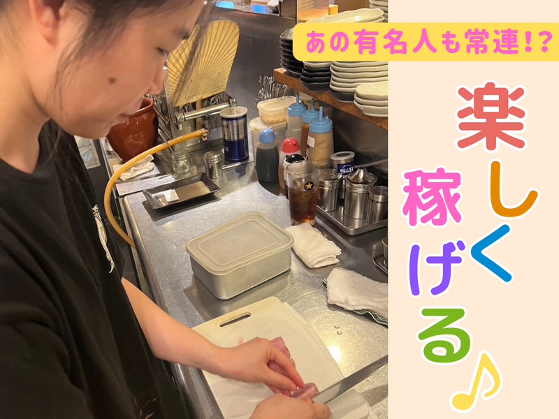 やきとん 麻布 ふじ嶋のアルバイト・バイト求人情報-02