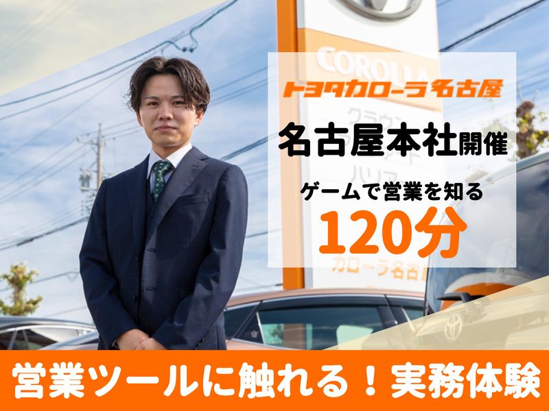 トヨタカローラ名古屋株式会社
