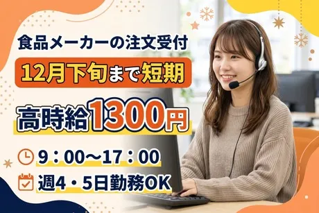 博報堂コンタクト&ロジスティクス　静岡センター【5826】のアルバイト・バイト求人情報