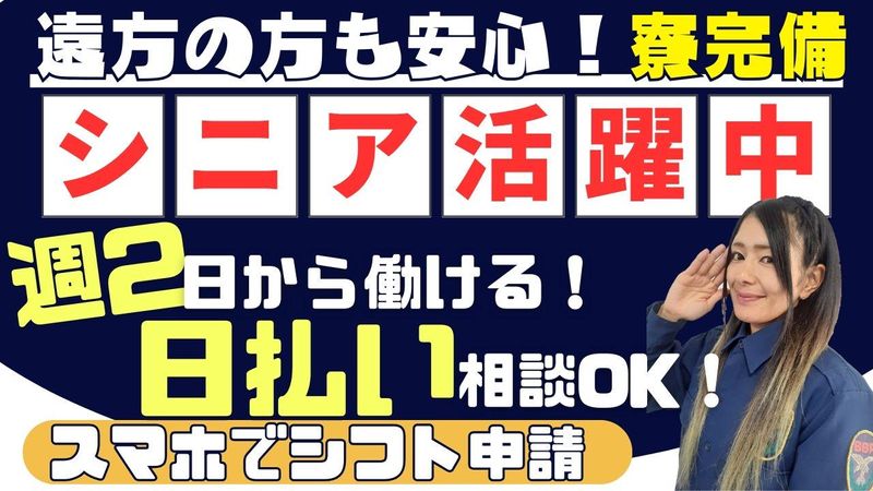 新三洋警備保障株式会社のアルバイト・バイト求人情報-03