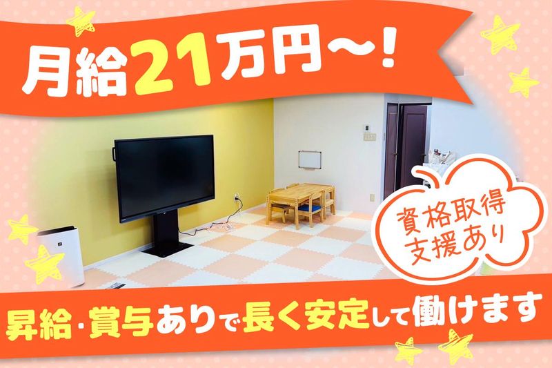 児童発達支援・放課後等デイサービス あびーちたのアルバイト・バイト求人情報-04