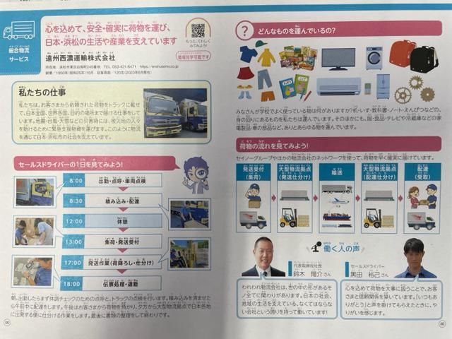 遠州西濃運輸株式会社のアルバイト・バイト求人情報-04