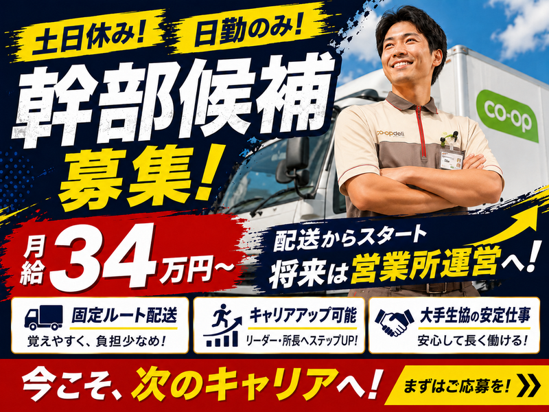 埼玉配送　株式会社の求人・転職情報