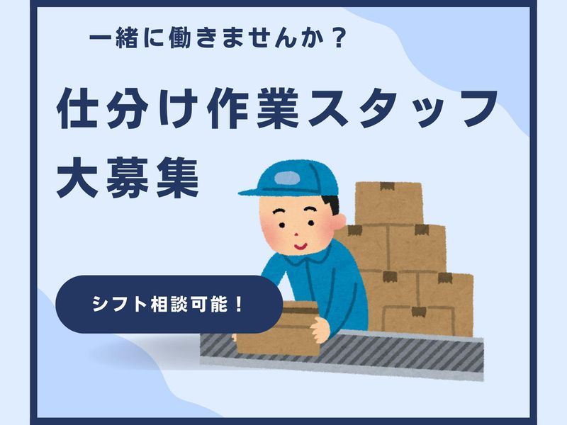 三新物流株式会社　横浜支店のアルバイト・バイト求人情報-01