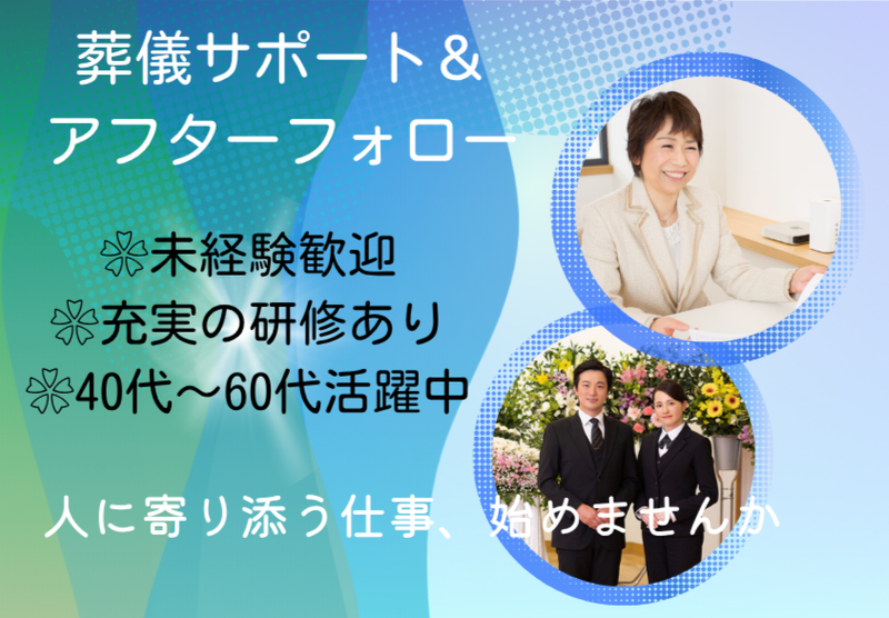 株式会社平安閣エヌピーオー互助会の求人・転職情報