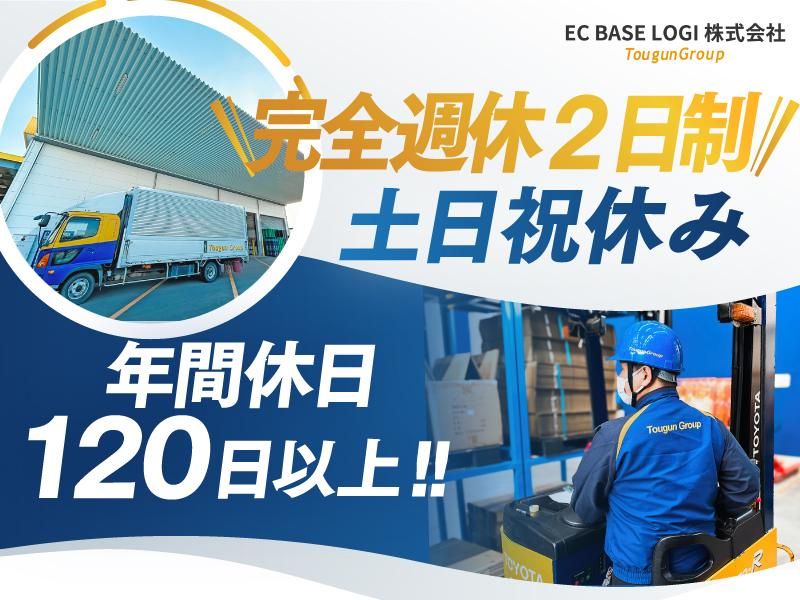 ＥＣ　ＢＡＳＥ　ＬＯＧＩ株式会社の求人・転職情報