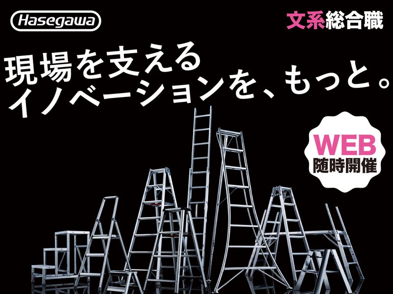 長谷川工業株式会社