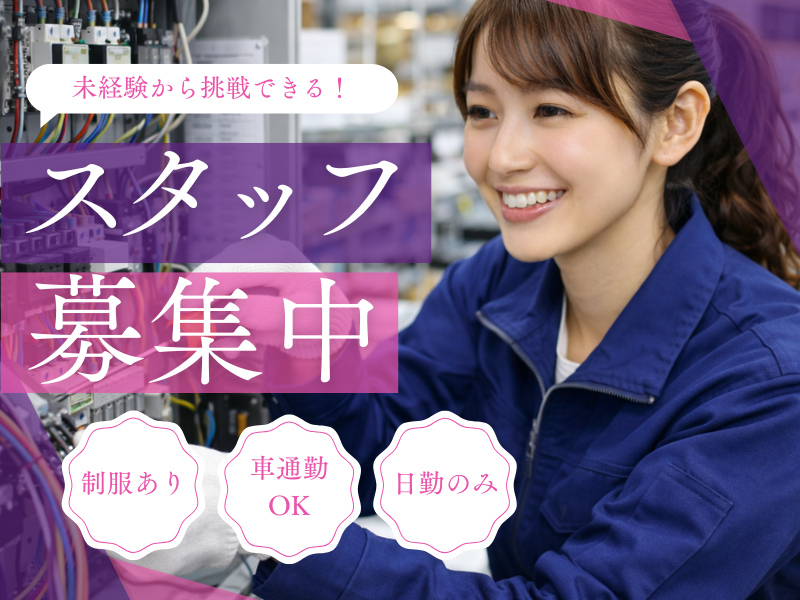 ネッカート株式会社（一宮オフィス）の求人・転職情報