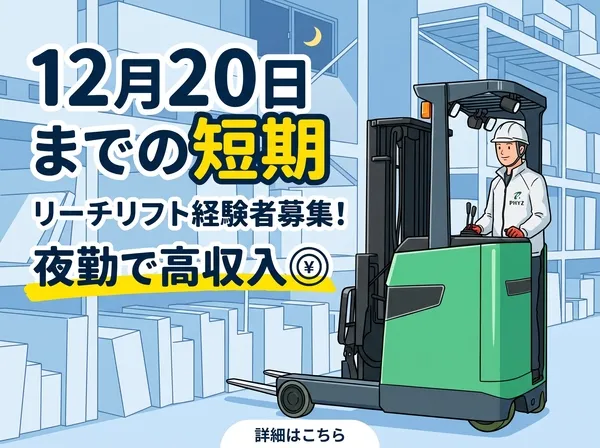 ファイズオペレーションズ株式会社のアルバイト・バイト求人情報-15