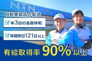 NTN株式会社の求人・転職情報
