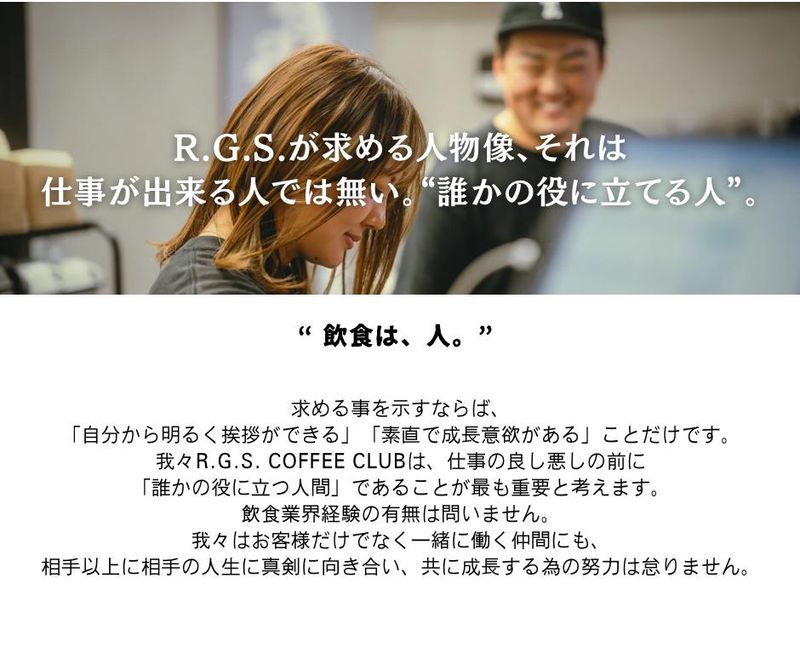 R.G.S. COFFEE CLUBのアルバイト・バイト求人情報-03