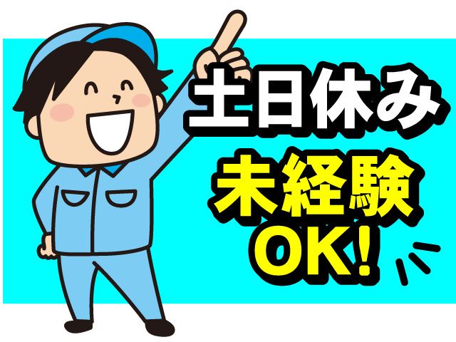 ミライク株式会社 郡山営業所のアルバイト・バイト求人情報-17