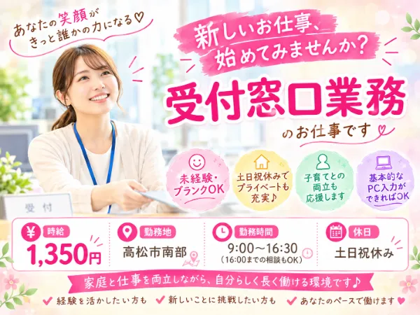 高松市南部オフィスのアルバイト・バイト求人情報