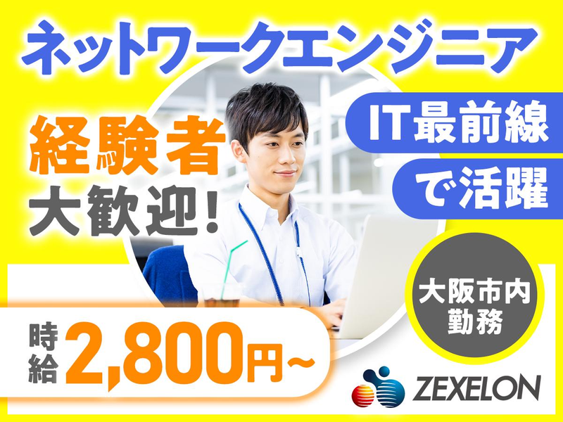 株式会社ゼクセロンの求人・転職情報