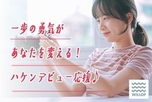 株式会社ウィルオブ・ワーク FO川越の派遣求人情報