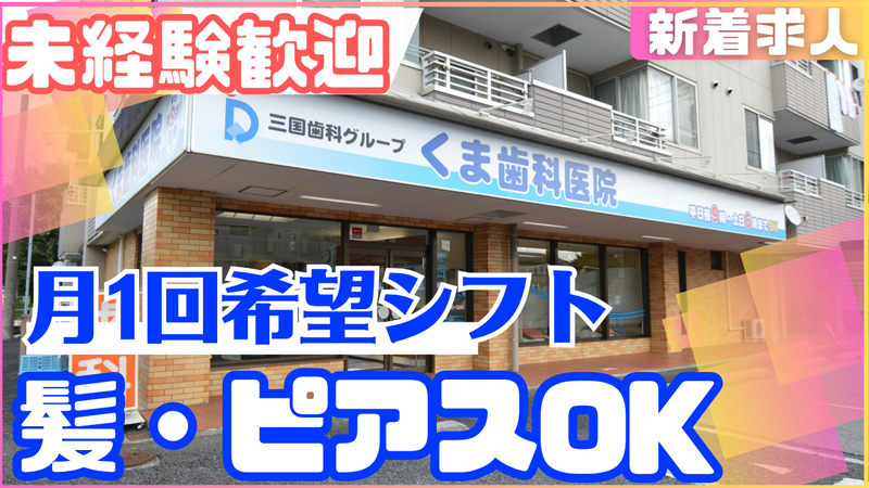 医療法人社団大伸会の求人・転職情報