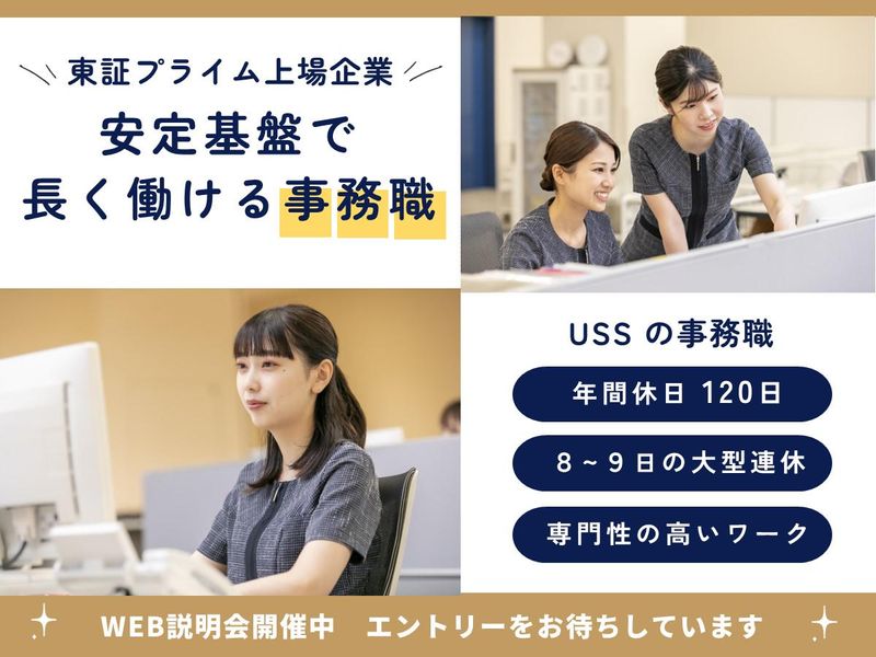 株式会社ユー・エス・エス