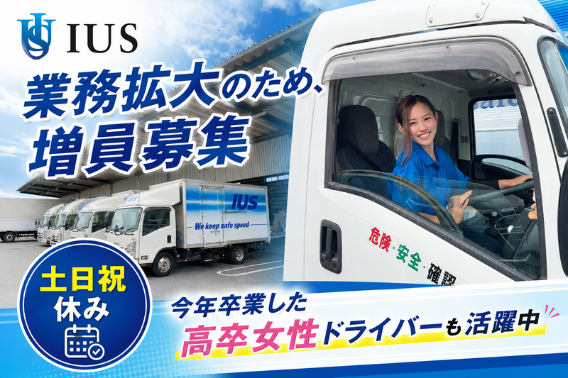 伊藤運輸倉庫株式会社の求人・転職情報