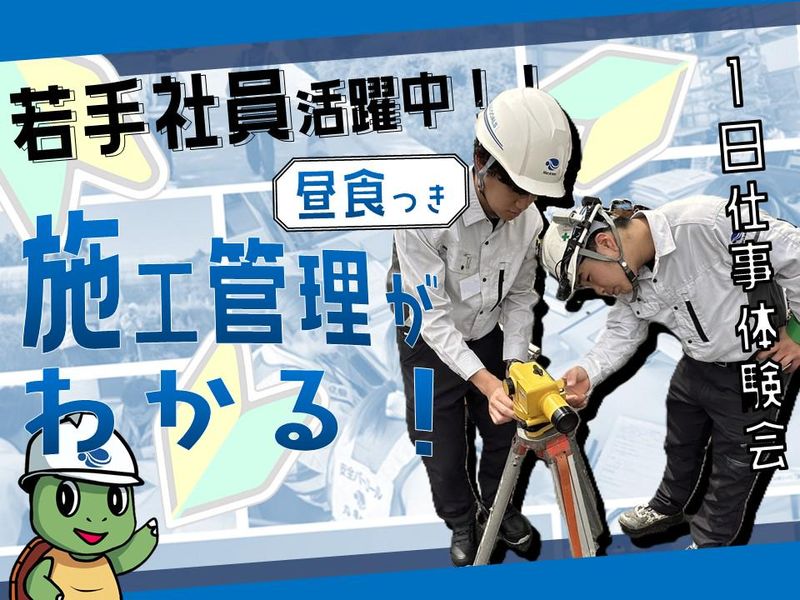 三重に特化した”土木”施工管理体験