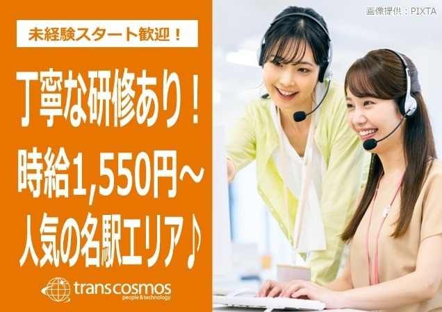 トランスコスモス株式会社の求人・転職情報