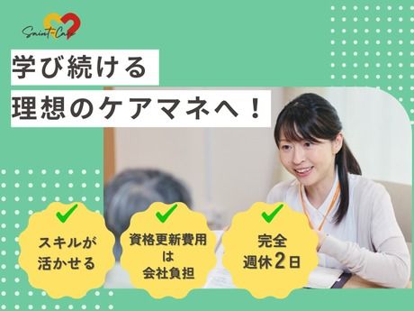 セントケア茨城株式会社の求人・転職情報