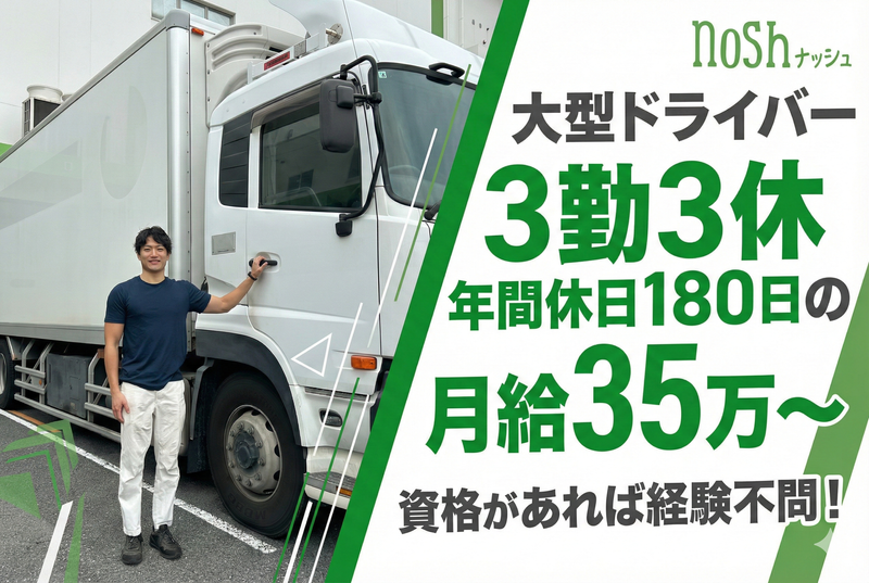 ナッシュ株式会社の求人・転職情報