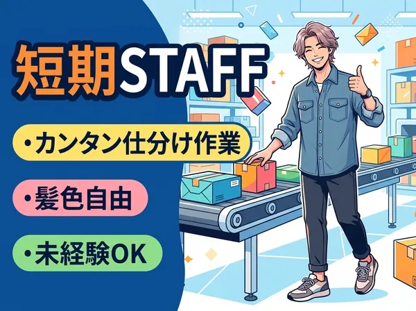 ファイズオペレーションズ株式会社の派遣求人情報