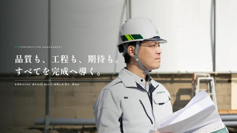 株式会社内藤ハウス-0012の求人・転職情報