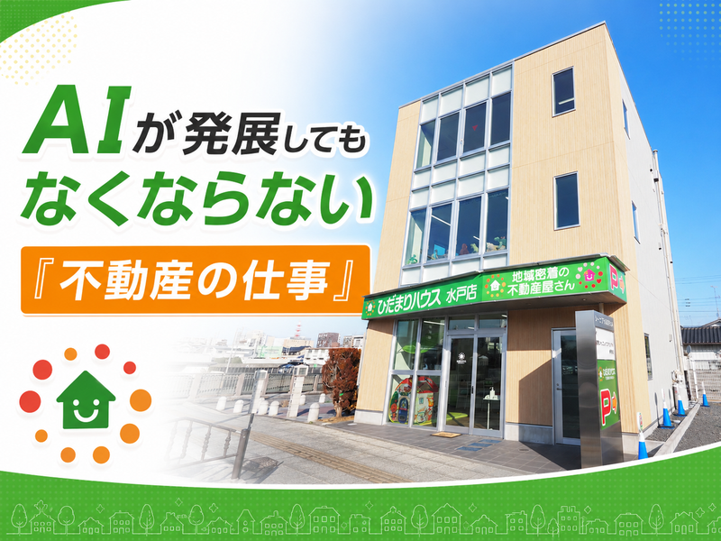 株式会社ひだまりハウスの求人・転職情報
