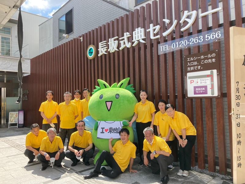 株式会社長坂式典センターの求人・転職情報