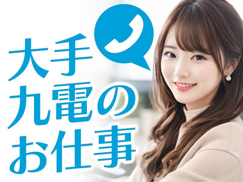 アルティウスリンク株式会社 大分D/1250904080のアルバイト・バイト求人情報-04