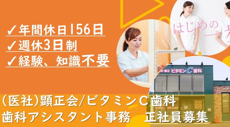 医療法人社団 顕正会の求人・転職情報