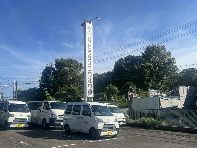 株式会社住宅ケンコウ社中部の求人・転職情報