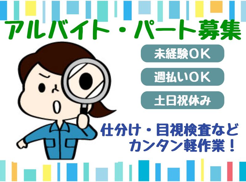 栗東市下鈎のアルバイト・バイト求人情報-20