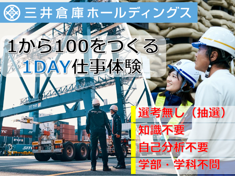 東京開催|物流で1から100をつくる仕事体験