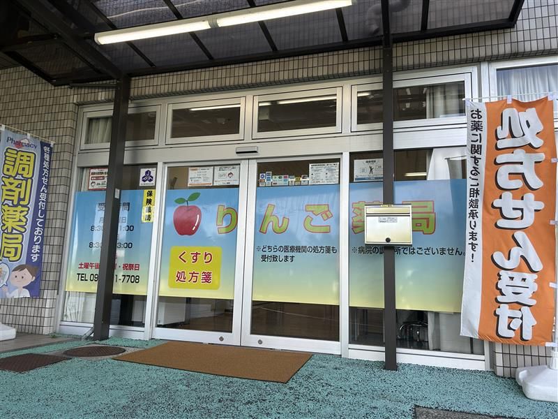 南日本薬品株式会社　りんご薬局のアルバイト・バイト求人情報-04