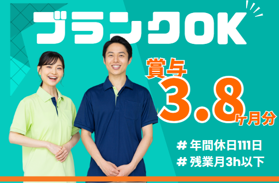 社会福祉法人豊年福祉会　天の川明星の求人・転職情報