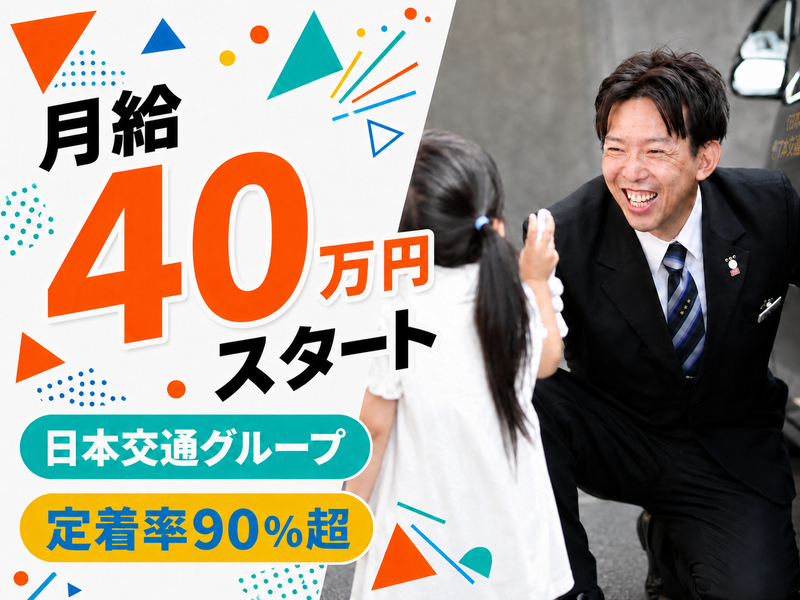東洋交通株式会社（日本交通グループ）の求人・転職情報