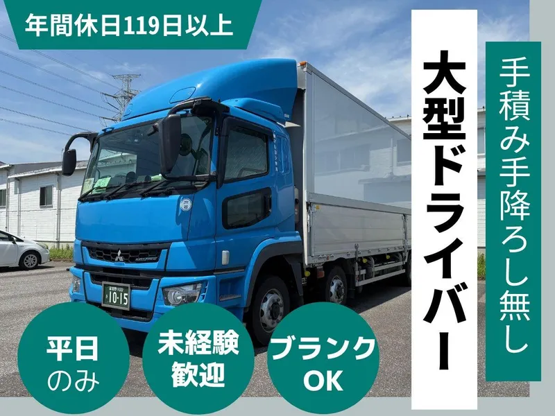 株式会社マルヨシ物流-0002の求人・転職情報