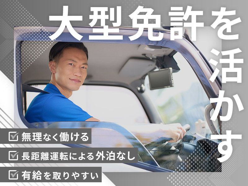 沖倉運送株式会社の求人・転職情報