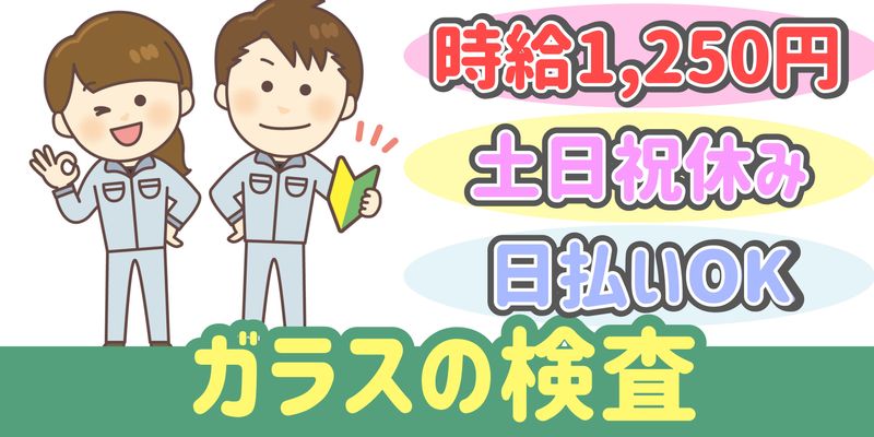 シンリツAGS株式会社の派遣求人情報