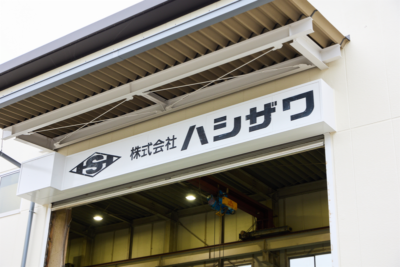 株式会社ハシザワの求人・転職情報