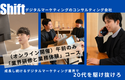 株式会社Shift